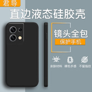 君導 適用 opporeno9手機殼液態(tài)硅膠殼reno9pro/+保護套男女新款全包防摔后蓋殼薄軟殼 Reno9 紳士黑
