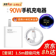 蜜瑪適配小米充電器67w90W120w紅米k80充電頭note1314pro15Ultra原裝氮化鎵快充套裝typec黑鯊手機(jī)閃充 KY-90W氮化鎵閃充套裝【1.5米套裝】