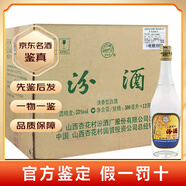 汾酒山西汾酒 杏花村酒 老白汾10 老白汾封壇15 乳玻汾 汾酒藍(lán)瓷 琵琶汾【名酒鑒真】 2015年 500mL 12瓶 53度出口玻汾