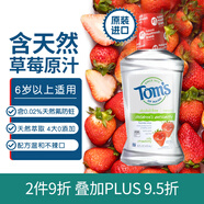 湯姆小屋 Toms草莓味含氟防蛀溫和不辣嘴兒童漱口水473mL 