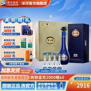 洋河夢之藍M6+ 藍色經典 綿柔白酒【中秋禮品】 40.8度 550mL 4盒 整箱裝