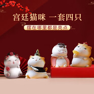 妖嬈貓貓咪桌面擺件辦公室女孩生日七夕情人節(jié)禮物送女友女生文創(chuàng)禮品 故宮御貓一套四只+精美禮盒