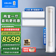 科龍空調靜省電ultra套裝 海信出品 包安裝享補貼云朵貓世界杯定制款 新一級變頻冷暖空調柜機掛機組合 【二室一廳】大3匹柜機+大1.5匹Ultra*2