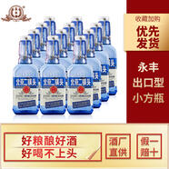 永豐牌北京二鍋頭白酒出口小方瓶清香型白酒口糧酒酒廠直營(yíng)正品保障小瓶 42度 200mL 12瓶 小藍(lán)方