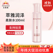 無(wú)限極心維雅萃雅潤澤系列套裝滋潤柔膚水潔面乳日晚眼霜煥彩精華素護膚 潤澤柔膚水100ml