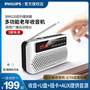 飛利浦（PHILIPS）插卡音響老人FM收音機(jī)U盤插卡多音樂(lè)播放器迷你多功能音響唱戲機(jī)評(píng)書機(jī)SBM120 銀色+16G評(píng)書卡套餐