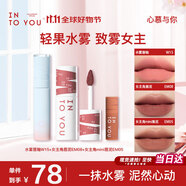 INTO YOU女主角唇泥霧面唇頰兩用唇釉腮紅口紅水霧唇釉生日禮物女套裝