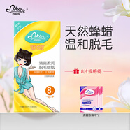 瑪貝拉脫毛蠟紙8片蜜蠟脫毛嬌嫩肌膚適用男女士通用腿毛四肢除毛去毛