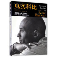 真實(shí)科比