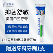 兔唯斯（TOWEALTH）舒敏牙膏護齦敏感固齒敏感型牙漬煙漬異味口腔牙齦出血抑菌牙膏