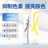 寶麗（POLA）日本本土新WHITE SX局部淡化斑美白淡痘印精華乳霜20g