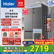 海爾（Haier）國家補(bǔ)貼20%海爾冰箱510升雙開十字對開四開門冰箱一級變頻大容量風(fēng)冷三檔變溫EPP除菌家用電冰箱 BCD-510WGHTD79S9U1