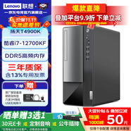 聯(lián)想（Lenovo）T4900K 獨立顯卡商用辦公游戲臺式機電腦主機 家用整機全套 定制款ZL11C i7-12700KF 12核心20線程 32G內(nèi)存 1TB固態(tài) 3060-12G獨顯