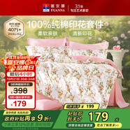 富安娜床上四件套純棉100%全棉床單床品套件單雙人被套汐顏203*229cm家居館