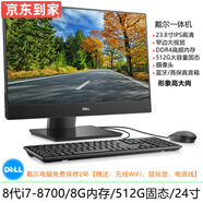 戴爾DELL 2020/3030系列 二手電腦一體機 雙核四核 i3 i5 i7 辦公家用學習電腦 配置12：i7-8700/8G/512G/9成新