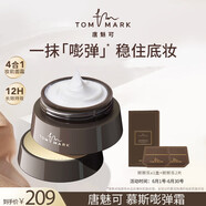 唐魅可（TOM MARK）慕斯嘭彈霜打底妝前霜保濕柔潤抗氧隔離霜提亮隱形毛孔滋潤干皮 嘭彈霜- 柔潤細膩30g 【干皮_混干力薦】
