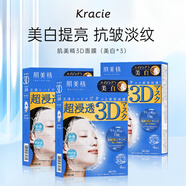肌美精（Kracie）3D藍VC美白面膜（4片/盒）*3盒 女生生日禮物