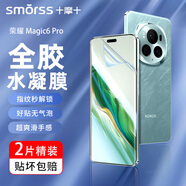 Smorss【2片全膠膜】適用榮耀magic6 pro全膠水凝膜Magic6至臻版/RSR保時捷非鋼化手機(jī)膜高清抗指紋防摔