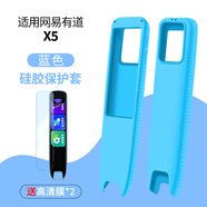 百想適用有道詞典筆網(wǎng)易翻譯筆X7Pro掃描A7pro點讀筆A6/X6pro保護殼S6Pro硅膠套P6/2.0/3.0保護高清膜 網(wǎng)易有道X5筆套【藍色】贈高清膜*2