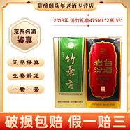 汾酒 梅花汾酒 地球汾酒汾酒禮盒 清香型 375ml-500m2012年-2018年陳年老酒【先鑒后發(fā)】 2018年 475mL 2瓶 汾竹禮盒53度