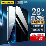 品勝 適用蘋果12/12Pro防窺鋼化膜 iPhone12/12pro防窺手機(jī)貼膜 全屏保護(hù)膜防摔抗指紋6.1英寸 單片裝