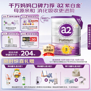 a2奶粉紫白金A2+DHA+ALA幼兒配方奶粉3段(1歲+) 900g【送禮品】