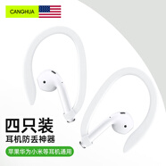CangHua 藍(lán)牙耳機(jī)防掉運(yùn)動耳機(jī)耳掛防丟繩蘋果airpods2/3/4/airpodsPro一二代華為FreeBudsPro4小米防掉落