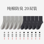 南極人襪子男士短襪棉防臭透氣吸汗夏季短款船襪黑色商務(wù)短筒襪 中筒襪10深灰10淺灰_【裝】 20雙 均碼 38-44【收藏加購_優(yōu)先發(fā)貨】