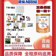 雀巢藹兒舒深度水解嬰幼兒食物過(guò)敏特殊配方奶粉 無(wú)乳糖的奶粉400g1罐 送禮品400g1罐