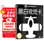 嬰兒視覺激發(fā)早教卡 黑白視覺卡1 0-3歲寶寶幼兒園學(xué)習(xí)大卡 入門大卡學(xué)齡前兒童多功能無圖學(xué)習(xí)卡幼兒數(shù)學(xué)學(xué)習(xí)卡啟蒙寶寶認(rèn)知早教卡