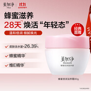 美加凈蜂蜜倍潤滋養(yǎng)霜80g 滋潤保濕 舒緩干燥 潤膚保濕霜