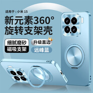 銘玳 適用小米15手機殼小米15Pro保護套小米15Ultra保護殼鏡頭全包防摔磁吸旋轉支架防摔手機殼男女款 遠峰藍 小米15 新元素360旋轉支架殼【配保護膜】