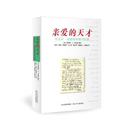 二手親愛(ài)的天才 倫納德·S.馬庫(kù)斯 9787537670609 9成新