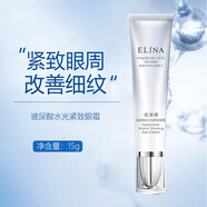依琳娜正品旗艦正品 【玻尿酸水光】精華系列補水保濕伊琳娜護膚 緊致眼霜15g