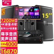 山水（SANSUI）KS310專業(yè)KTV卡拉OK音響組合家用家庭K歌一體機大功率套裝影院點歌機功放全套商用設(shè)備音箱官方 15吋專業(yè)箱+功放+效果器+話筒+點歌機
