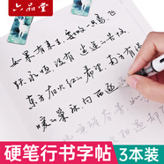 六品堂 自由手寫體字帖成人行楷行草速成男女生鋼筆練字帖臨摹硬筆書法練字貼 