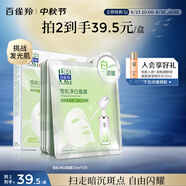 百雀羚（PECHOIN）雪肌凈白面膜5片裝面膜美白補(bǔ)水淡斑曬后修護(hù)品質(zhì)國貨中秋送禮