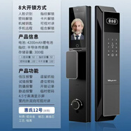 惠氏指紋鎖12全自動(dòng)指掌靜脈3d人臉識別智能門(mén)鎖防盜可視貓眼密碼鎖聯(lián)網(wǎng) 人臉12號 聯(lián)網(wǎng) 送鎖體鎖芯全套到手 不包安裝