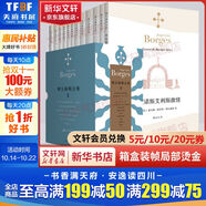 博爾赫斯全集第二輯全套12冊(cè)小說詩(shī)歌集 另一個(gè)同一個(gè)+深沉的玫瑰+天數(shù)+布宜諾斯艾利斯激情+老虎的金黃+密謀+鐵幣+天數(shù)+地圖冊(cè)+為六弦琴而作影子的頌歌+詩(shī)人+面前的月亮圣馬丁札記+夜晚的故事
