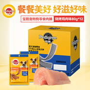 寶路肉干狗零食肉脯 全犬種肉脯肉條燒烤雞肉味全犬種80g*12整盒裝