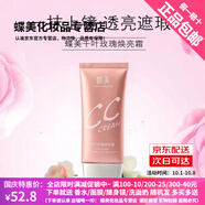 蝶美護膚品煥亮霜CC霜保濕提亮膚色持久遮瑕不脫妝不卡粉自然防水防汗 千葉玫瑰煥靚霜（CC霜正裝50g）