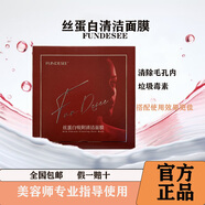 FUNDESEE梵蒂斯面膜微整干膜補(bǔ)水保濕清潔抗i皺淡黃媄白絲蛋白面膜 絲蛋白吸附清潔面膜(一盒5片)