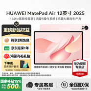 華為（HUAWEI）MatePad Air 12英寸 2025【國家補貼】最新款平板電腦鴻蒙AI繪畫學習辦公高顏值多色辦公平板 標準版丨12+256G 櫻語粉 官方標配【下單送好禮】