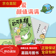 你可真棒呀 超人氣動(dòng)畫IP小矛動(dòng)物園首部漫畫 可愛動(dòng)物萌系暖心 你會(huì)喜歡笨蛋嗎小鱷魚蓋朵同類漫畫繪 【套裝5冊】小鱷魚蓋朵