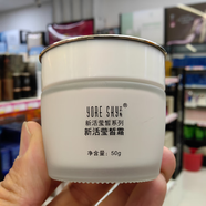 蕓斯 YORE SKY專(zhuān)柜 蕓斯新活瑩皙系列 新活瑩皙霜 50g補水保濕面霜 干性膚 #1# 膚 #1#