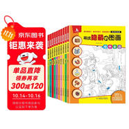 10冊  圖畫捉迷藏尋找隱藏的圖畫四大名著西游記三國演義紅樓夢水滸傳愛的教育專注力訓練書籍 [0