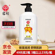 宮燈杏仁蜜保濕補(bǔ)水滋潤(rùn)乳液身體乳經(jīng)典國貨護(hù)膚品 杏仁蜜600ml