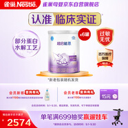 雀巢（Nestle）超啟能恩嬰幼兒乳蛋白適度水解配方 奶粉1段0-12個月適用800g*6罐
