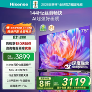 海信電視75S36 75英寸 144Hz高刷 行首發(fā)智能天線 2.0聲道 超高速Wi-Fi6 國家補貼20% 75英寸