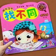 陽光寶貝找不同 專注力訓(xùn)練3-6歲益智啟蒙邏輯思維觀察力智力開發(fā) 陽光寶貝找不同（快樂生活）